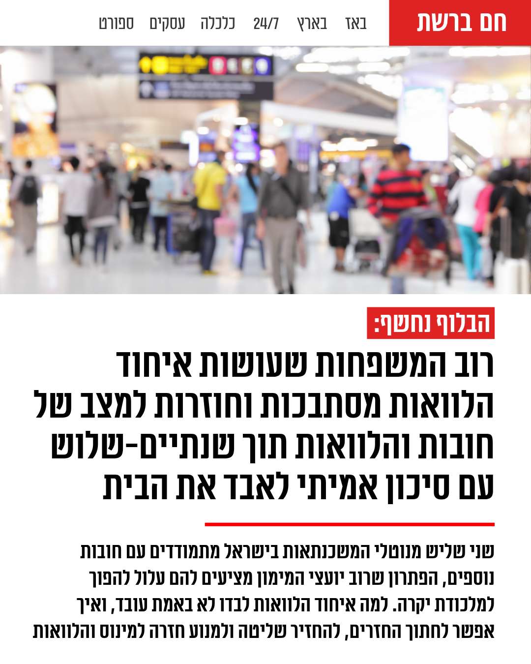 חם ברשת Facebook ad from Jun 3, 2026