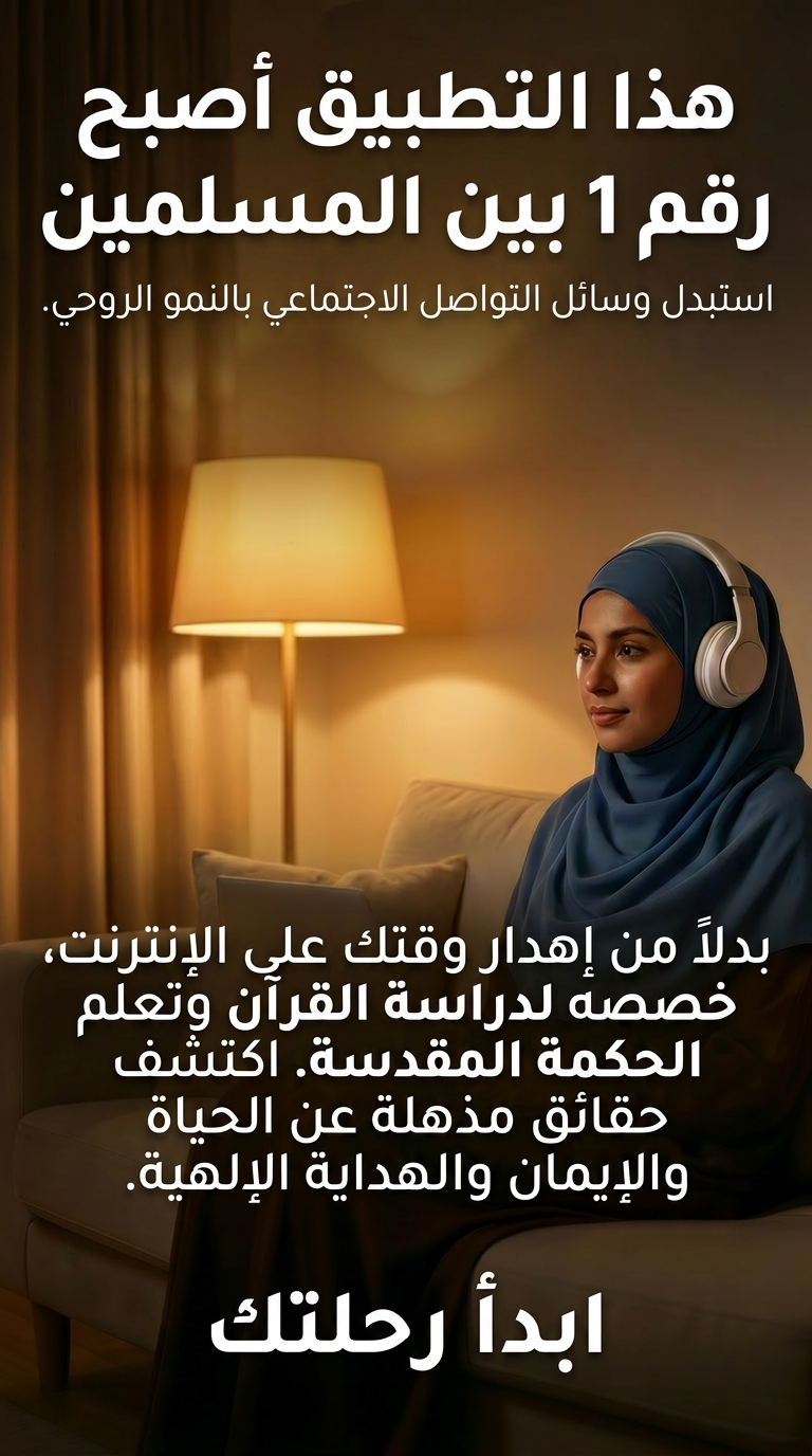 Imam Advice Daily Facebook ad