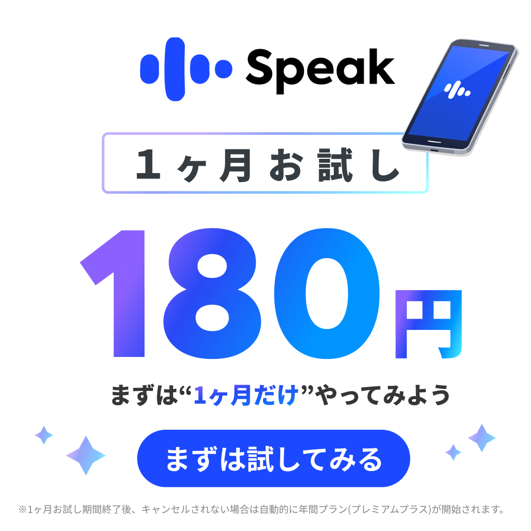 英会話スピーク Facebook ad