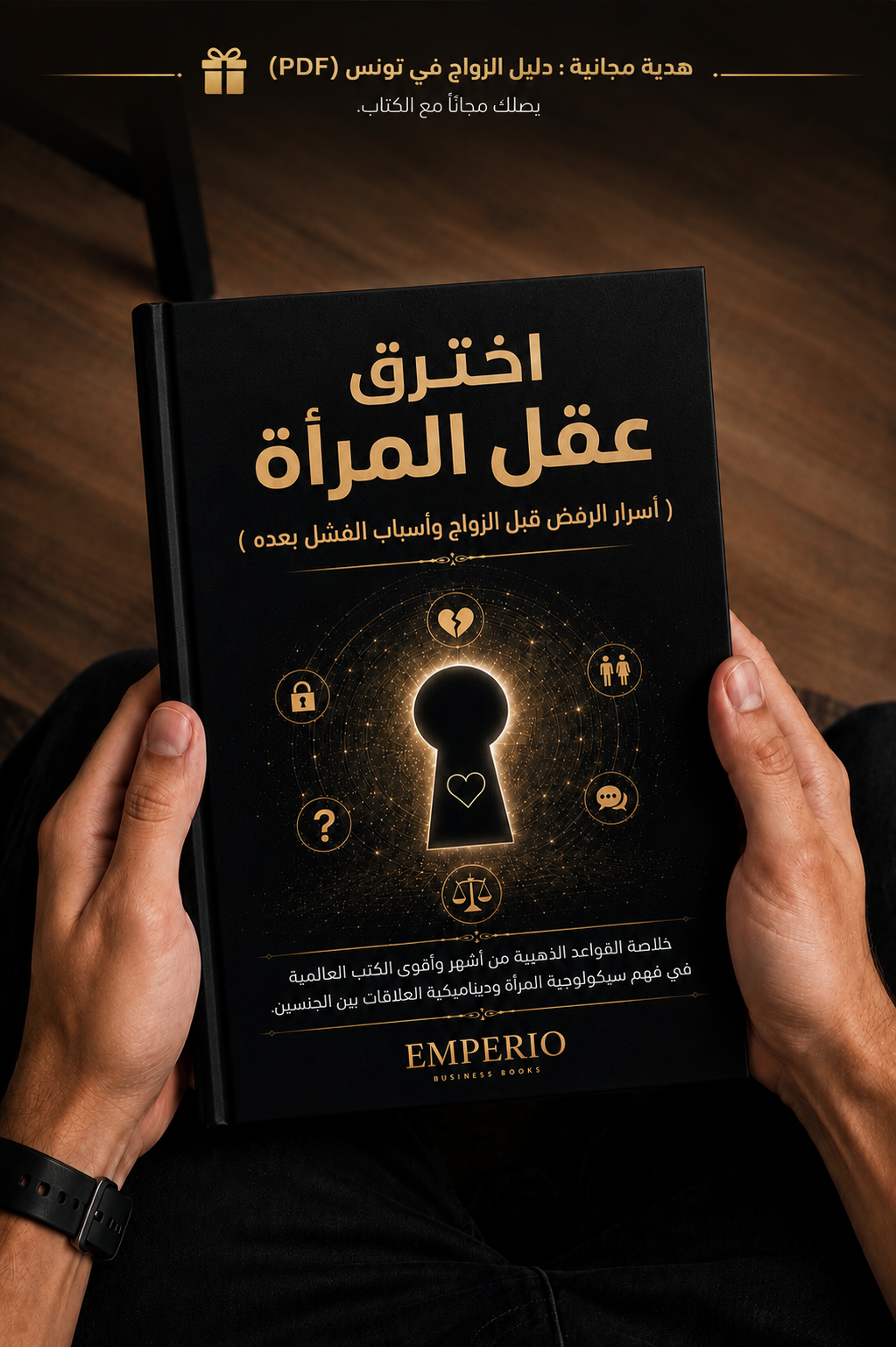 Emperio business books Facebook ad: قبل ما تلومها. افهم القواعد اللي تحكم العلاقة