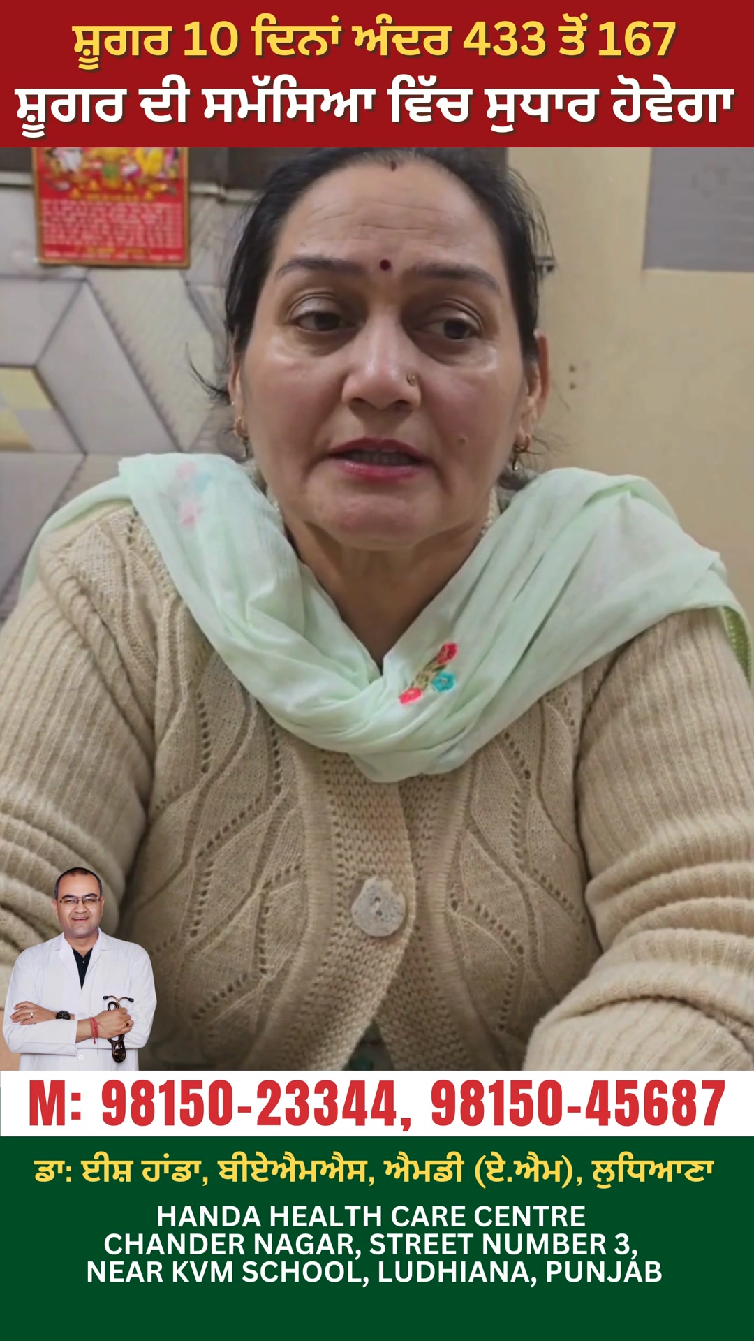 Handa Health Care Centre Facebook ad: ਸ਼ੂਗਰ 10 ਦਿਨਾਂ ਅੰਦਰ 433 ਤੋਂ 167.