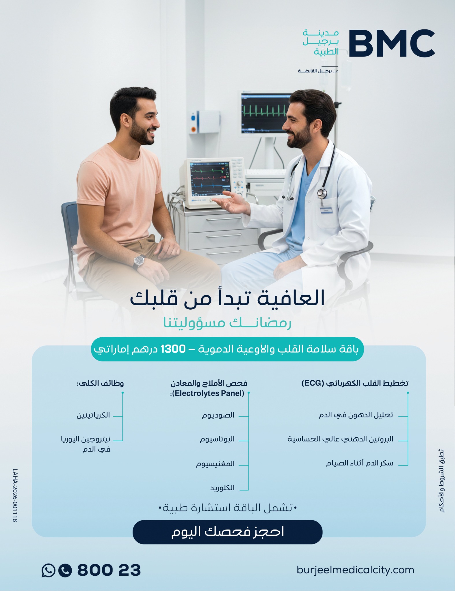 Burjeel Medical City Facebook ad: باقة سلامة القلب والأوعية 1300 درهم