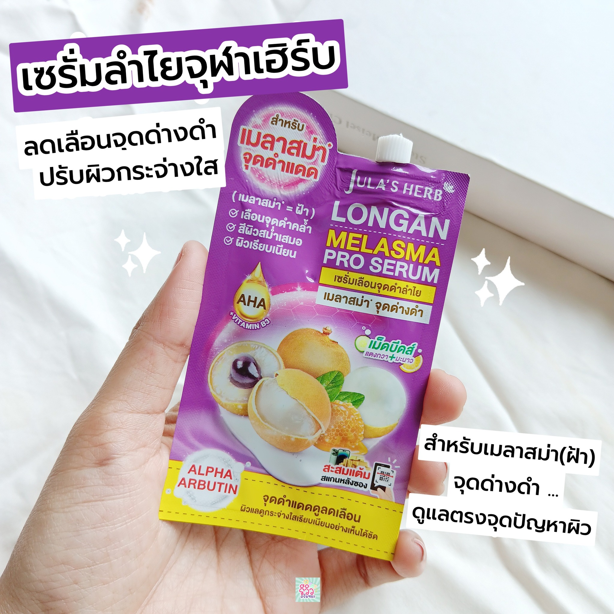 รีวิวครีมซอง Facebook ad: ลองเอง ใช้เอง จนอยากมาบอกต่อ ใครมีปัญหา ฝ้า กระ จุดด่างดำ…