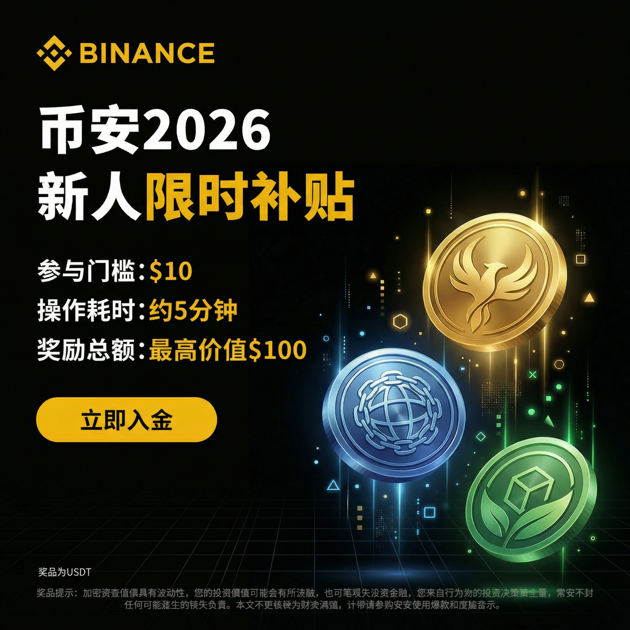 GetFood Facebook ad: 币安2026新人限时100U福利