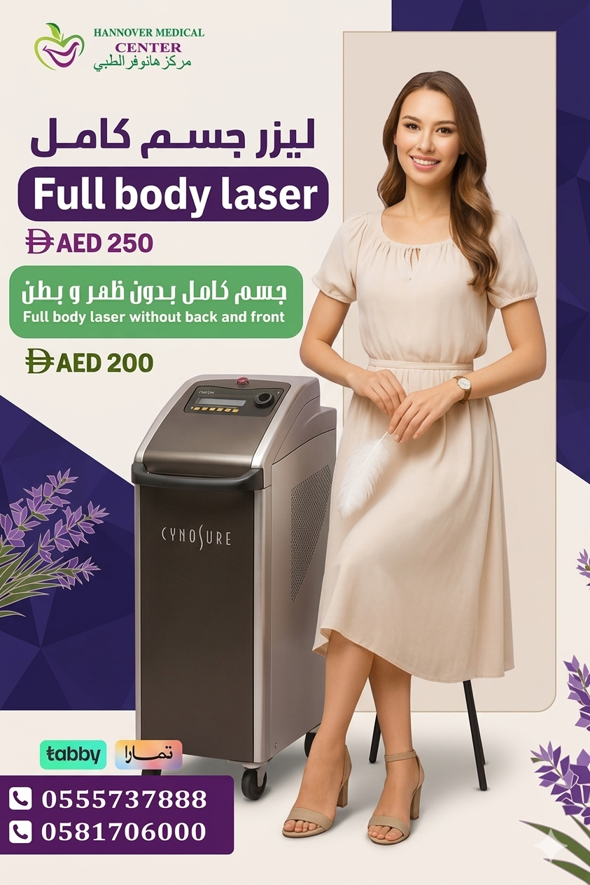 مركز هانوفر الطبي - الخان بالشارقة Facebook ad