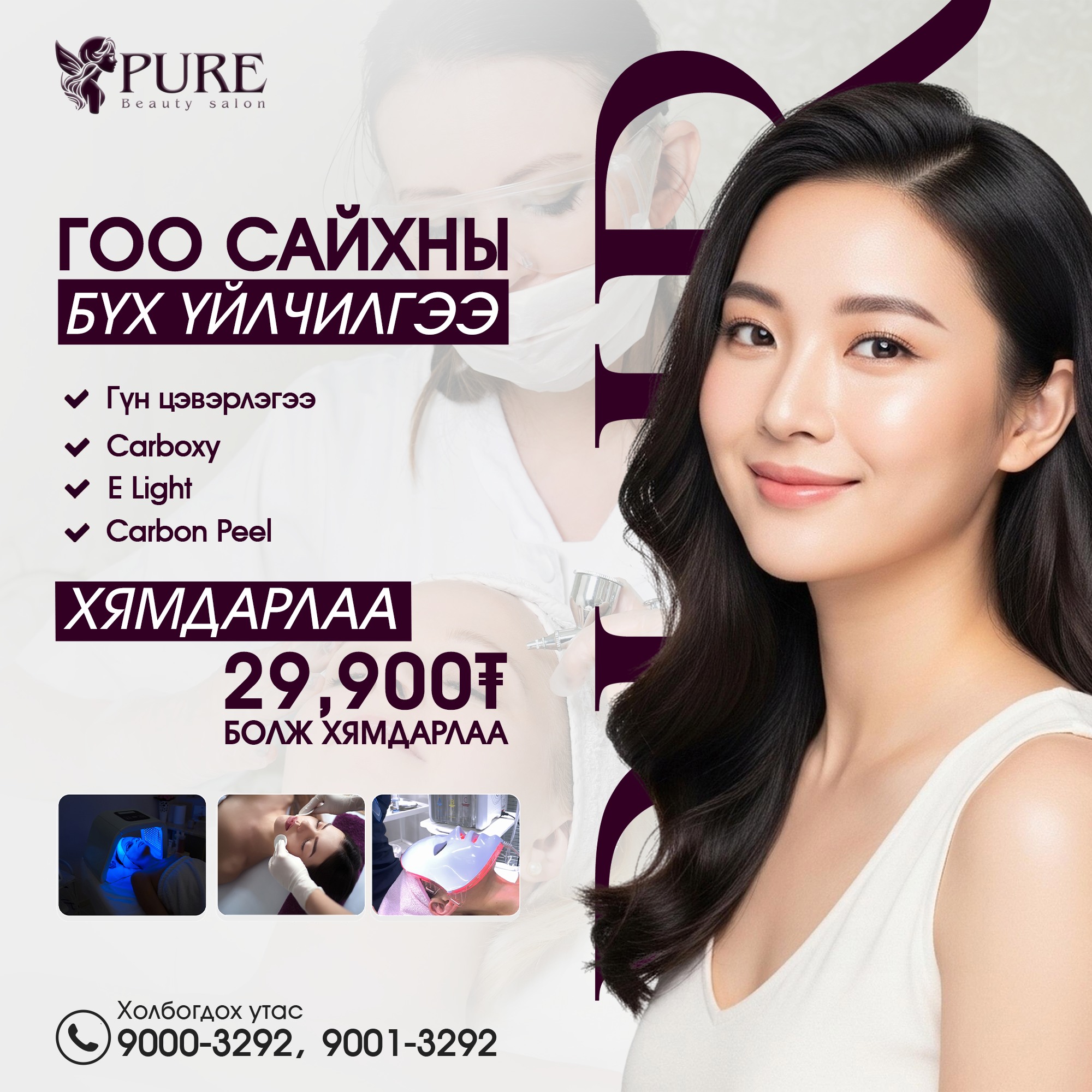 Pure beauty salon Facebook ad