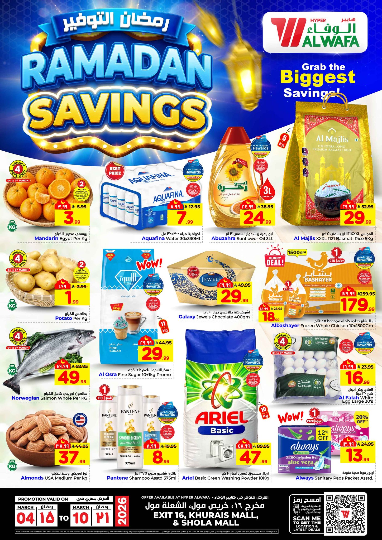 Al Wafa Hypermarket Saudi Arabia الوفاء هايبر ماركت السعودية Facebook ad: Ramadan Savings at Hyper Al Wafa!