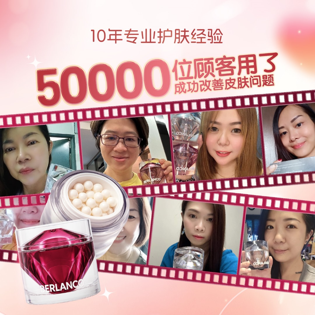 Berlanco柏兰蔻 Facebook ad: 全马第一祛斑抗老产品