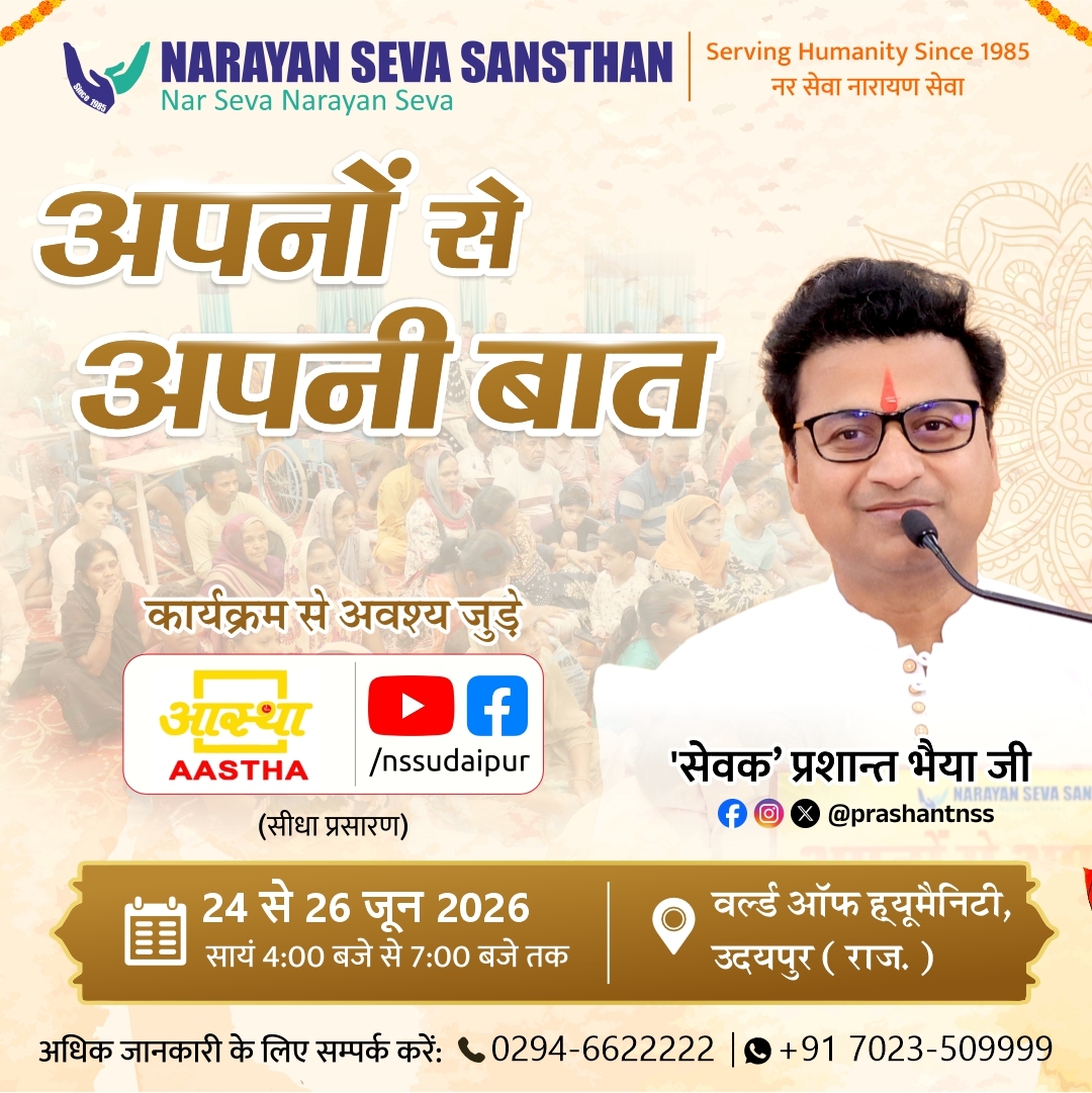 Narayan Seva Sansthan Facebook ad: भगवान श्रीहरि की आराधना को समर्पित ज्येष्ठ मास…