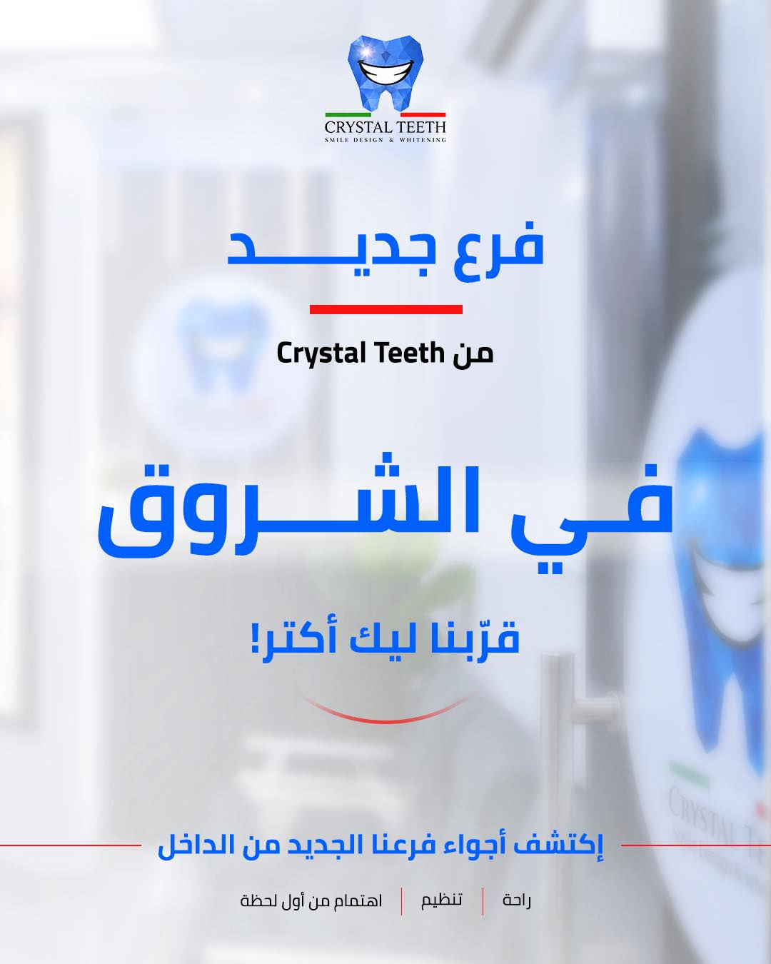 Crystal Teeth of Italy Facebook ad: عيادة أسنان في الشروق بمستوى مختلف