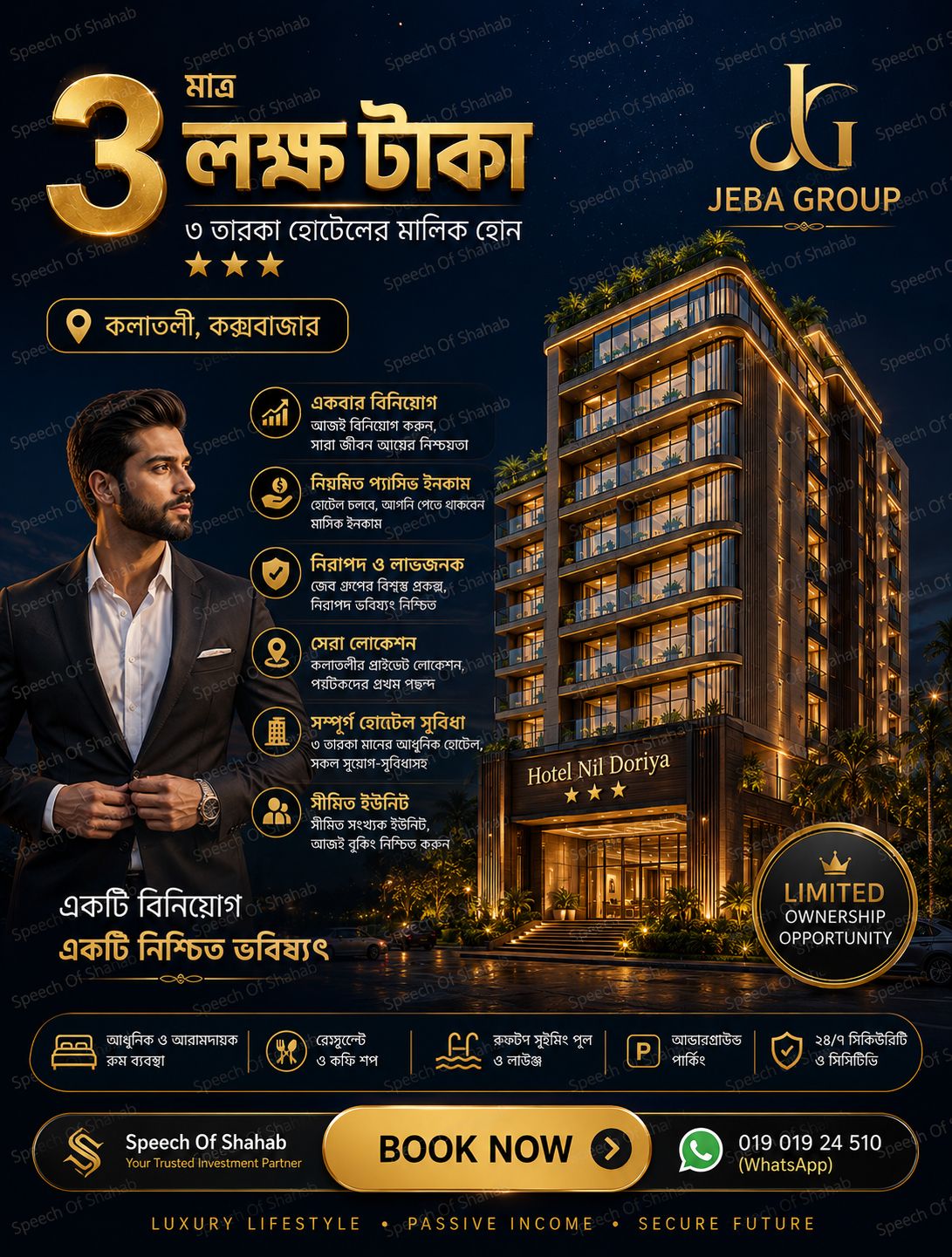 Jeba Learning And Sales Training Center - JLSTC Facebook ad: মাত্র ৩ লক্ষ টাকায় ৩ তারকা হোটেলের মালিক!