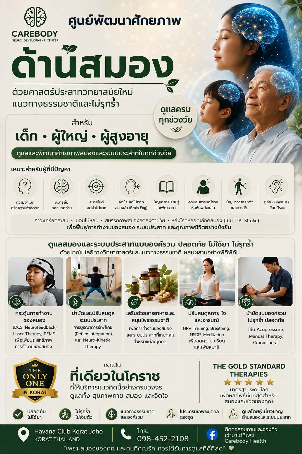 Care Body Health Facebook ad: ดูแลและพัฒนาศักยภาพสมองและระบบประสาท ในทุกช่วงวัย