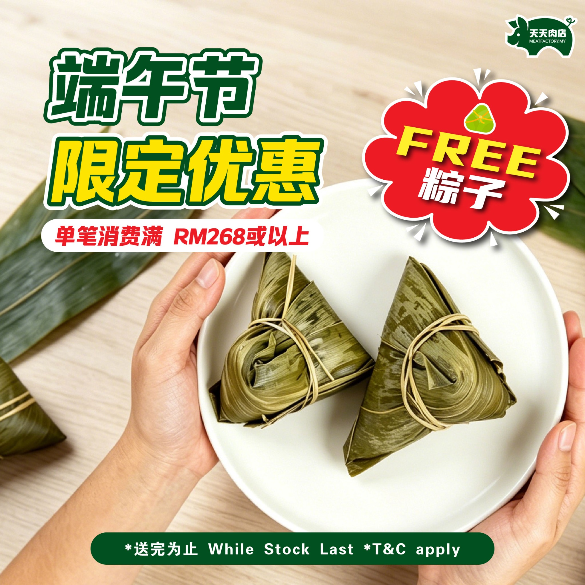 MeatFactory.MY Facebook ad: 6月限时大促销来啦