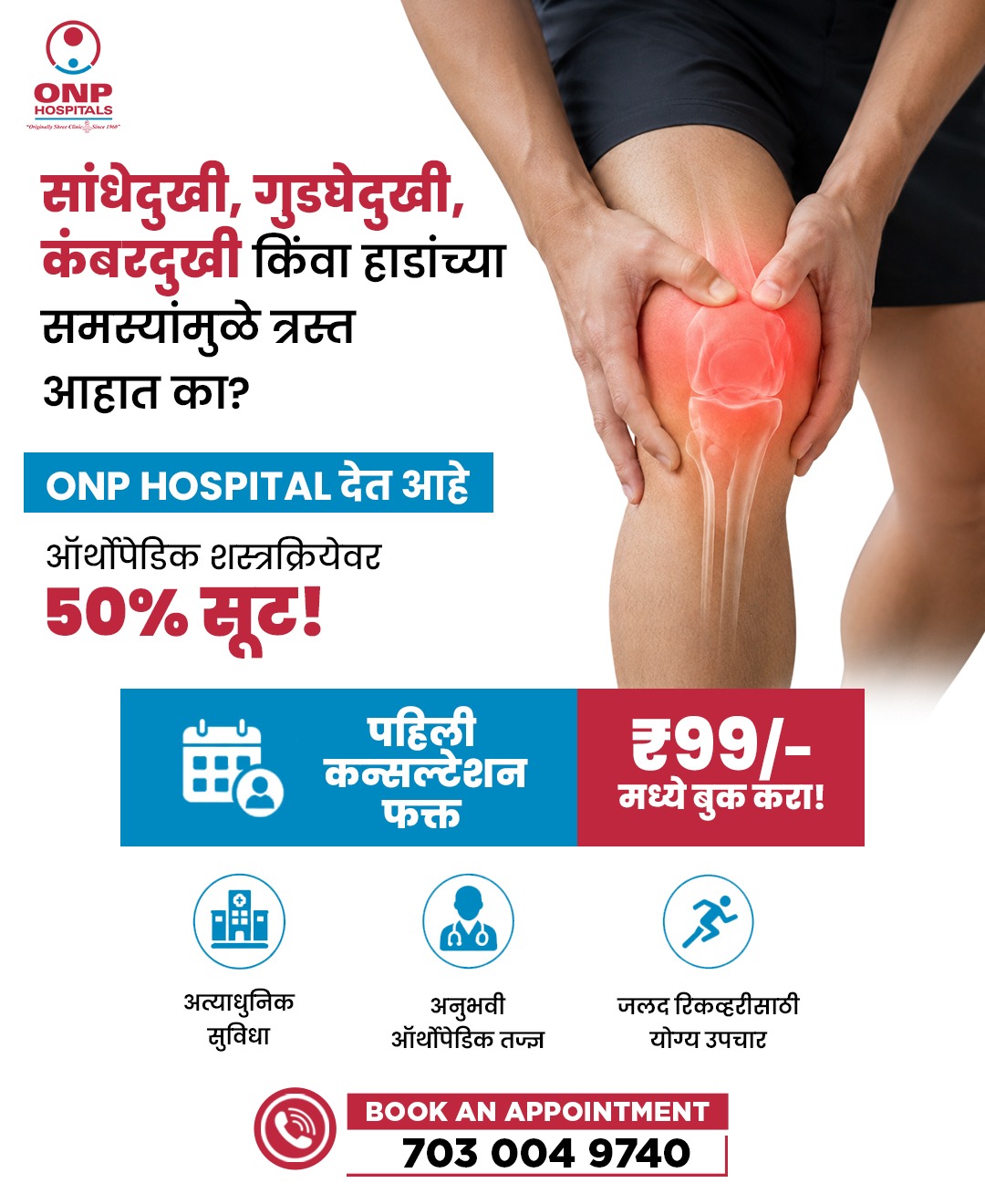 ONP Orthopedic department Facebook ad: Best Orthopedic hospital in Pune | knee replacement…