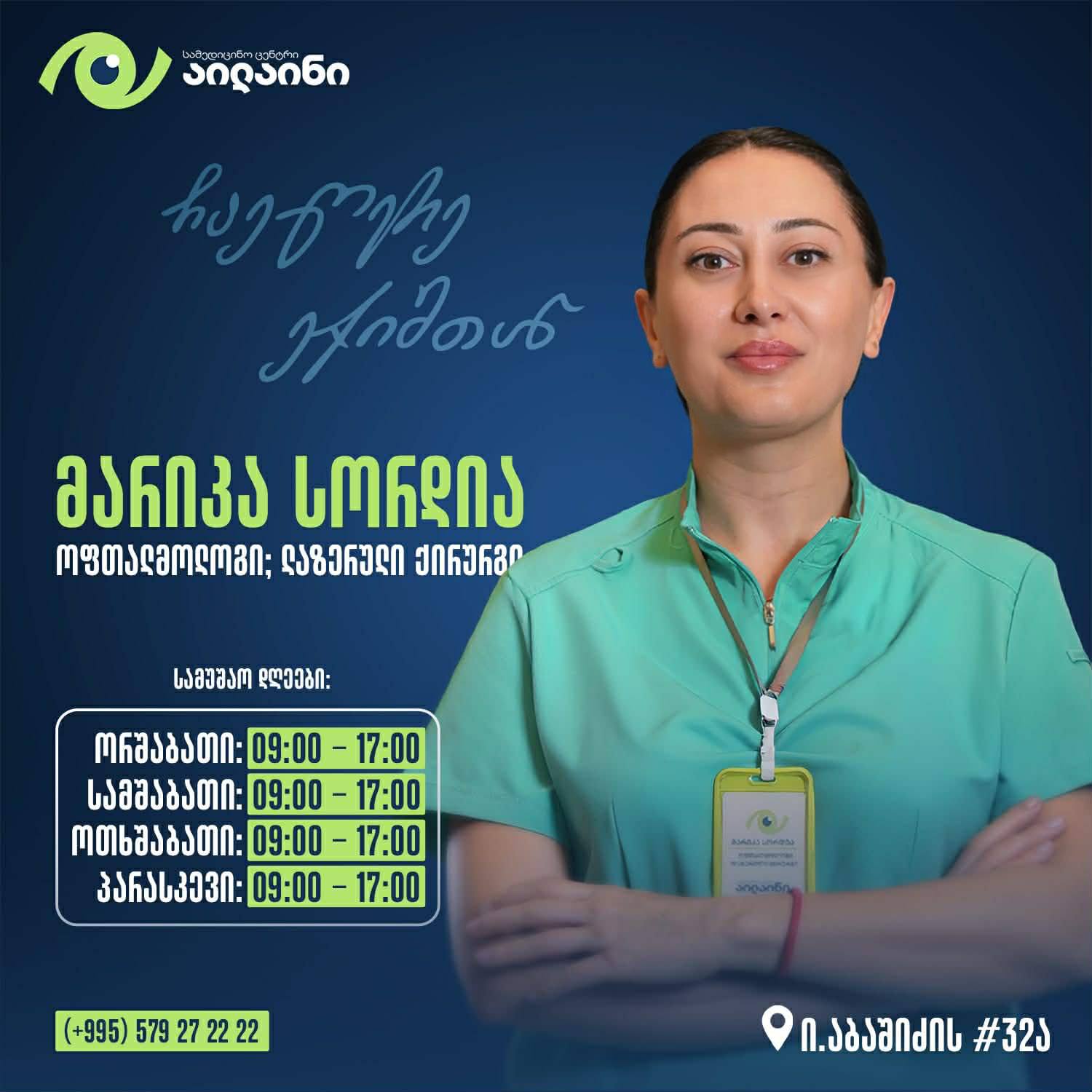 სამედიცინო ცენტრი აილაინი • Medical Center Eyeline Facebook ad