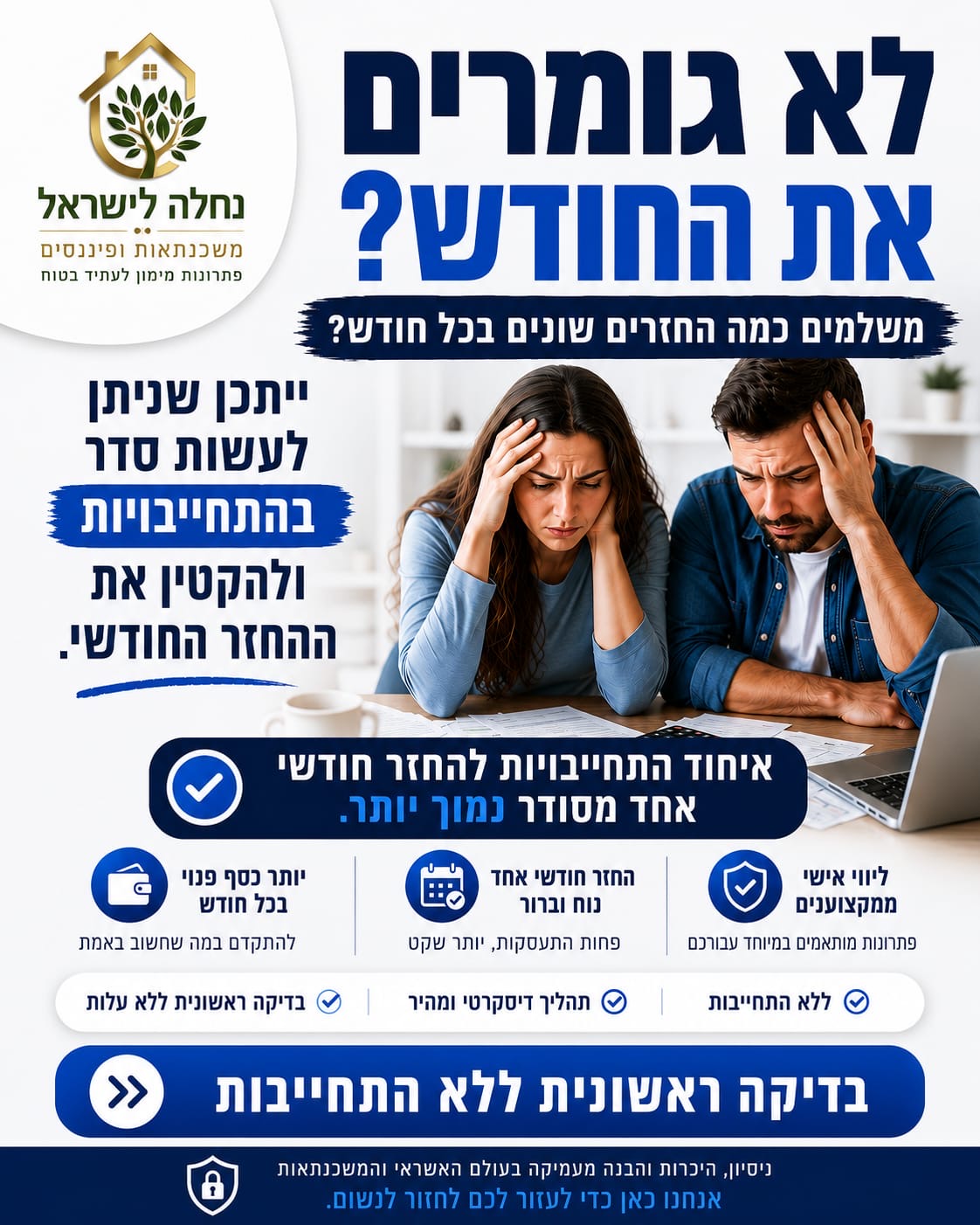 נחלה לישראל משכנתאות ופיננסים Facebook ad: לפרטים נוספים לחצו כאן>>