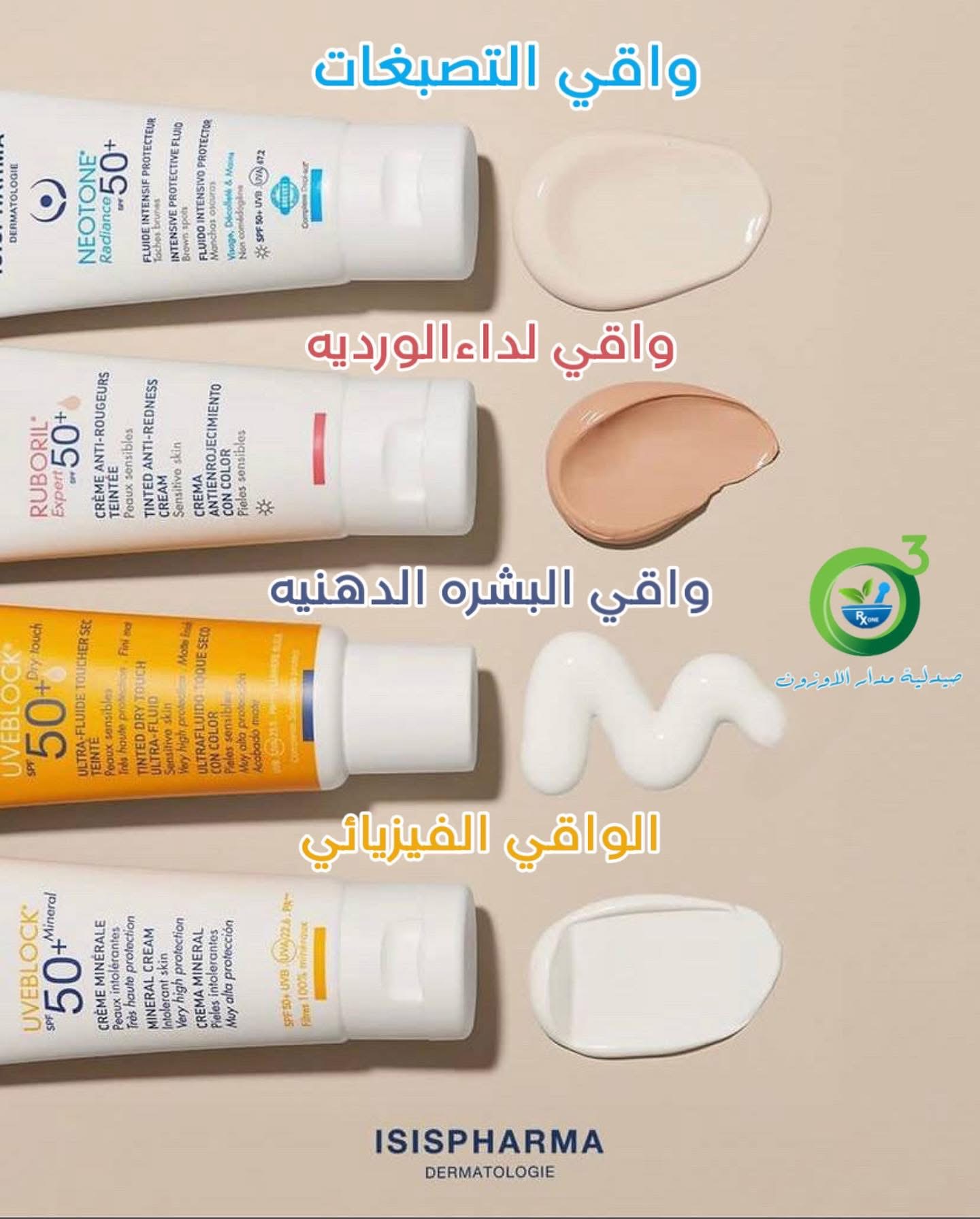 صيدلية مدار الأوزون - Madar Al-Ozone Pharmacy Facebook ad