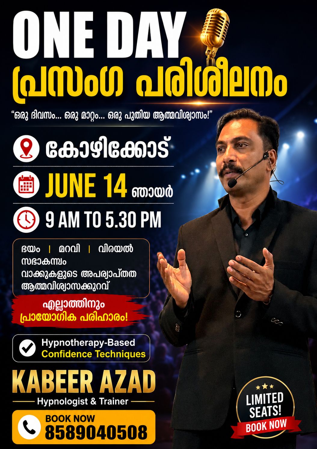 Mindisum Facebook ad: ആളുകളുടെ മുന്നിൽ സംസാരിക്കാൻ ഭയമുണ്ടോ?