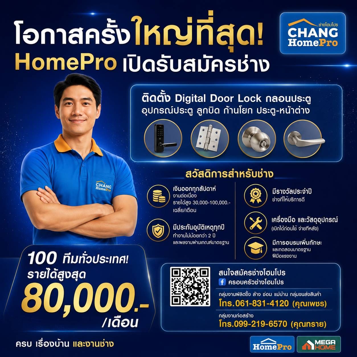ครอบครัวช่างโฮมโปร Facebook ad: อย่ารอช้า! มีสิทธิ์ก่อน กรอกฟอร์มสมัครได้เลยค่ะ