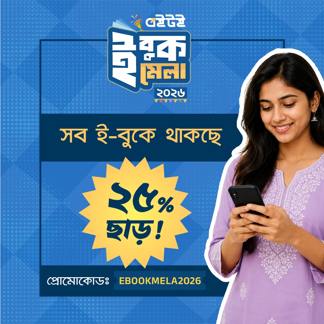 বইটই • Boitoi Facebook ad