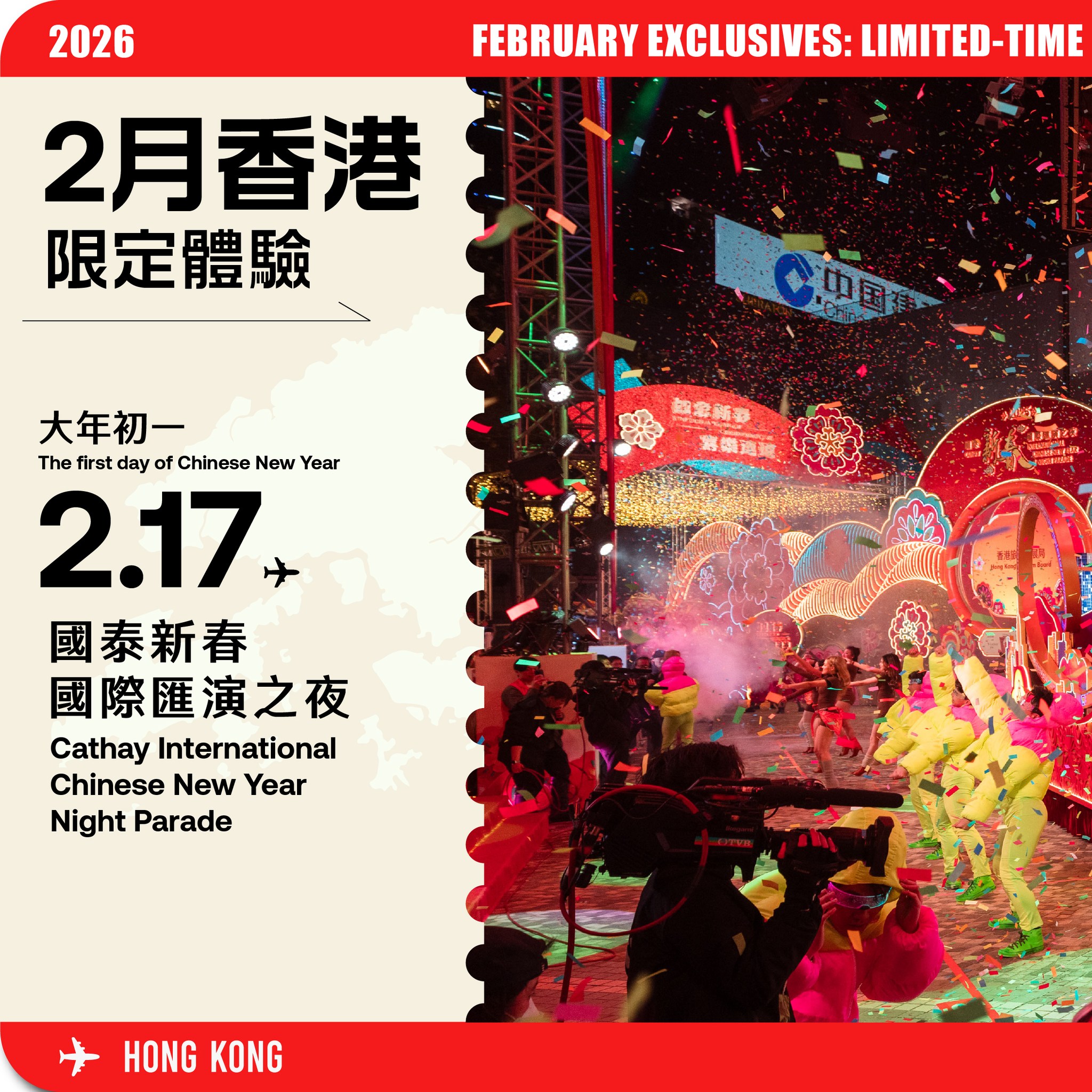 Discover Hong Kong Facebook ad: 【 2月香港限定體驗:農曆新年福運全城! 】