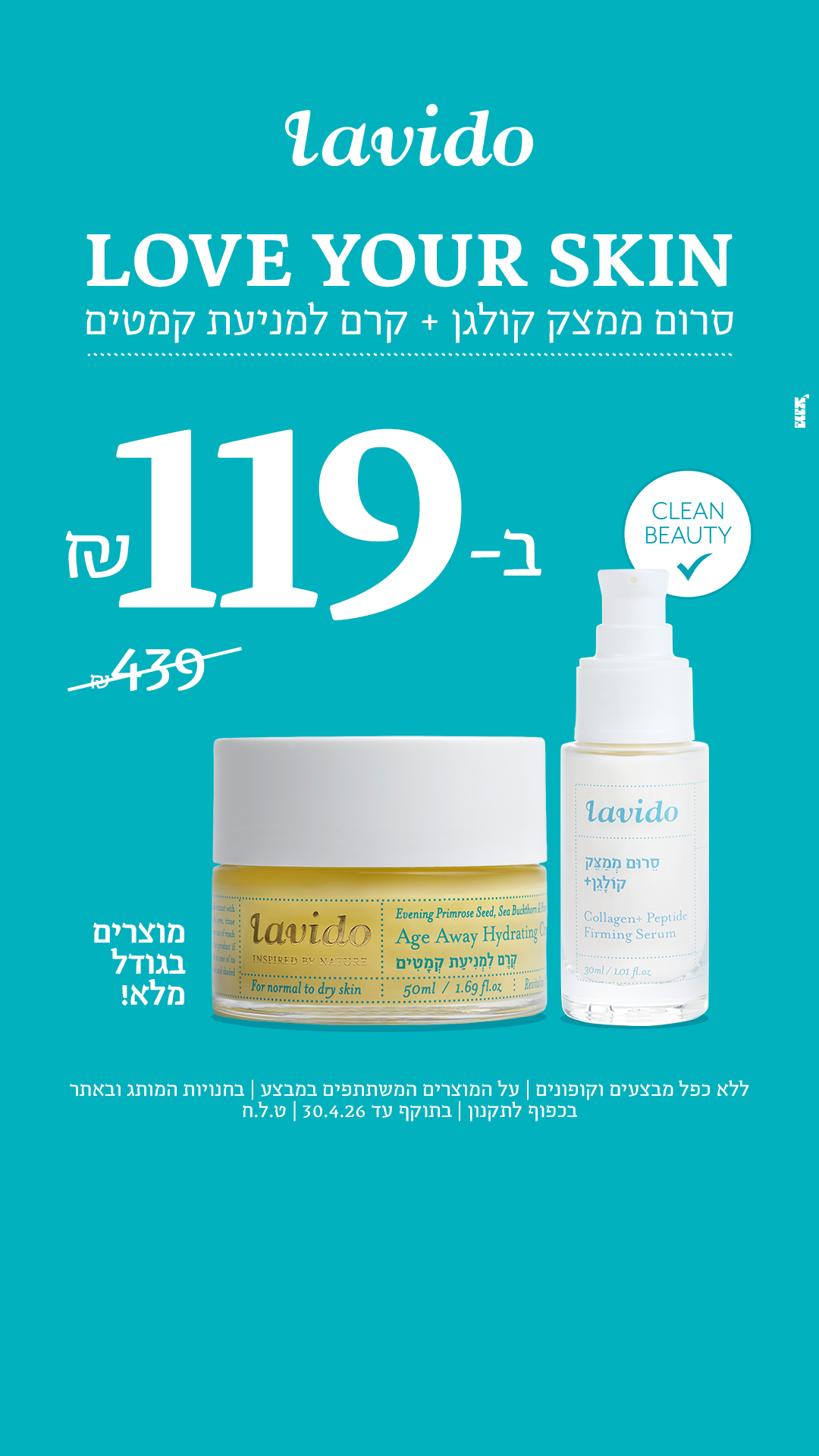 Lavido Israel - לבידו Facebook ad