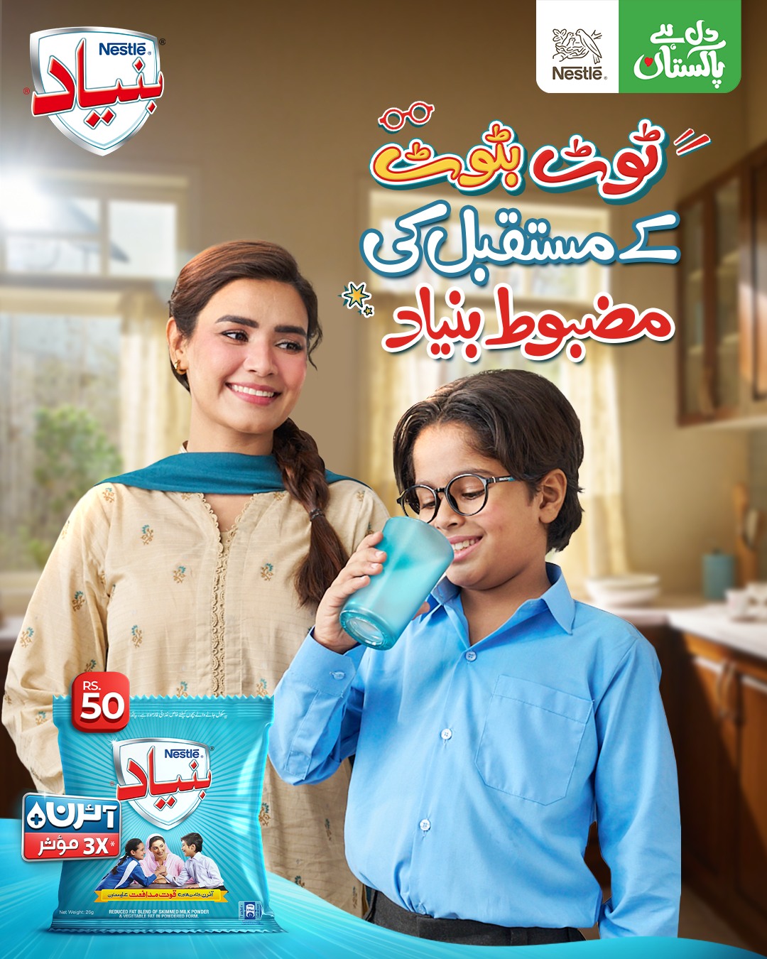 Nestlé Bunyad Facebook ad: BUNYAD | PK