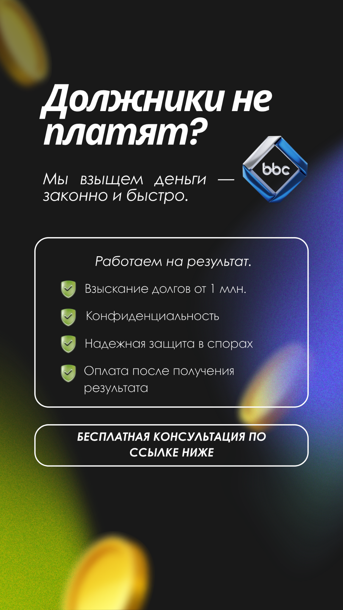 Консалтинговая Компания "Big Business Consulting" Facebook ad