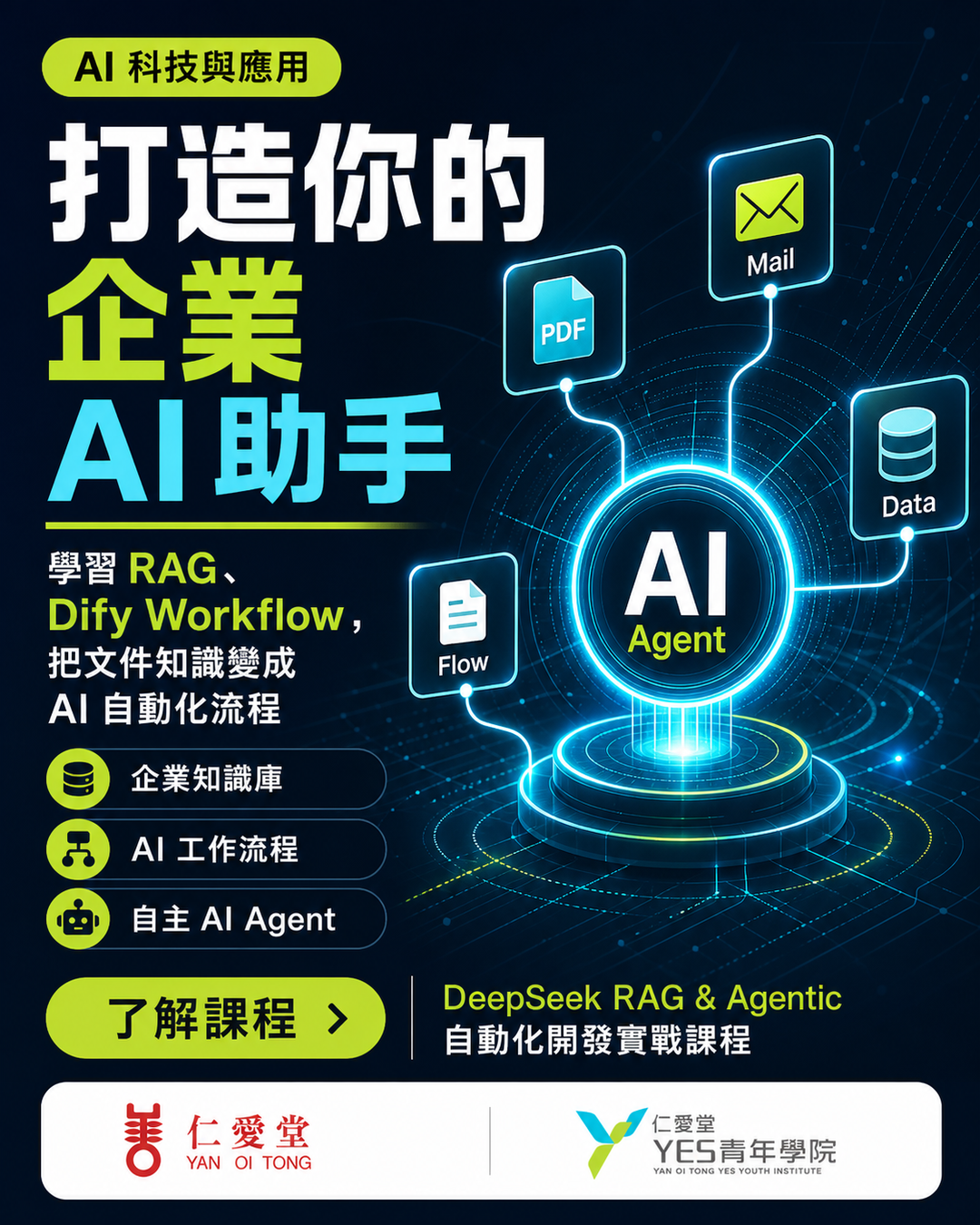 仁愛堂YES青年學院 Facebook ad