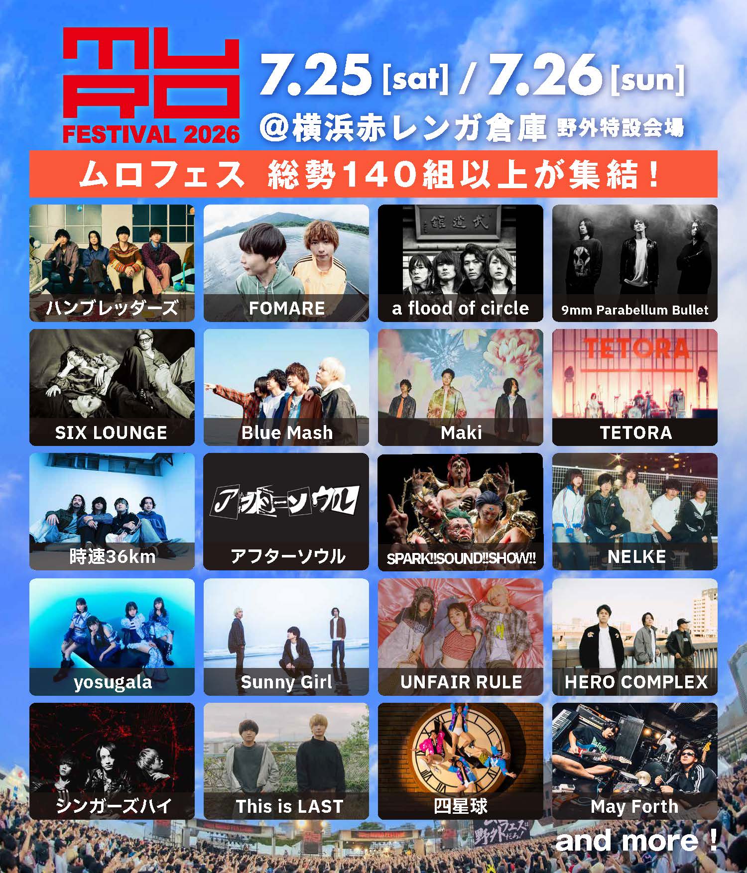 Murofes. Facebook ad: 来月、横浜赤レンガ倉庫にてムロフェス開催