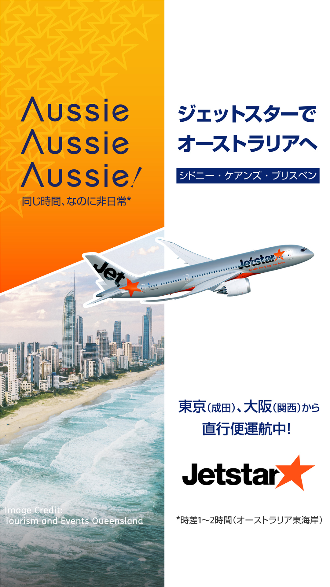 Jetstar Japan Facebook ad