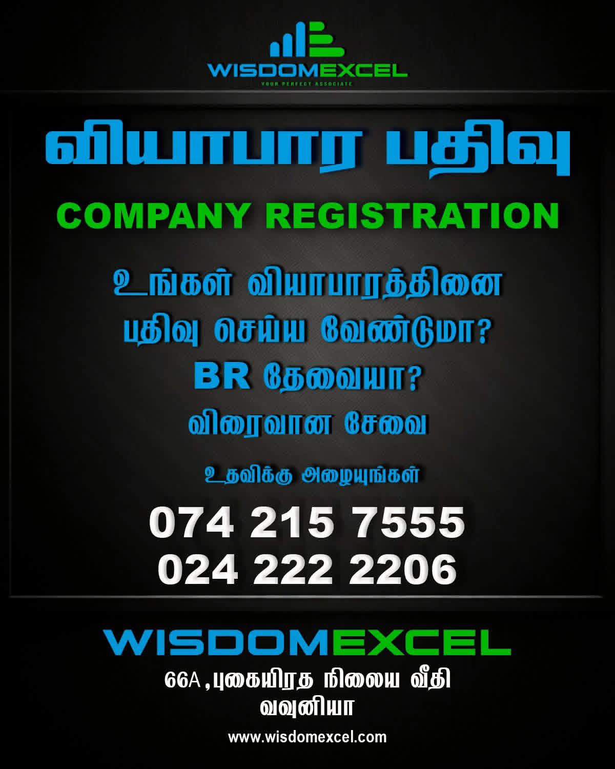Wisdomexcel Facebook ad: 𝐁𝐮𝐬𝐢𝐧𝐞𝐬𝐬 𝐑𝐞𝐠𝐢𝐬𝐭𝐫𝐚𝐭𝐢𝐨𝐧 வியாபாரப்பதிவு