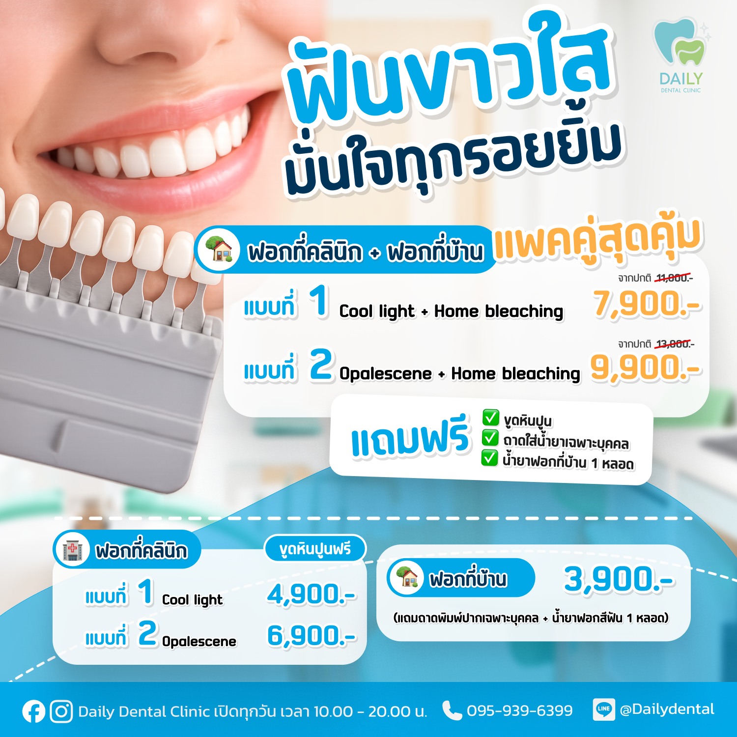 Daily Dental Clinic - เดลี่เด็นทัล คลินิกทันตกรรม จัดฟัน รากเทียม วีเนียร์ Facebook ad: ฟันขาวใส มั่นใจทุกรอยยิ้ม