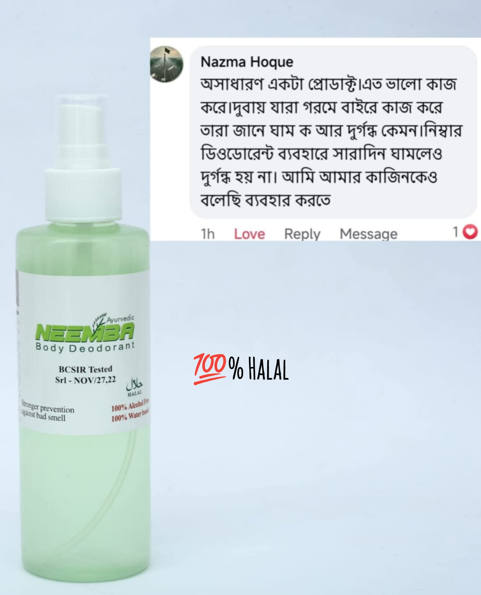 Neemba Ayurvedic Facebook ad: হাজারো মানুষের আস্থার নাম এখন Neemba Natural Body…