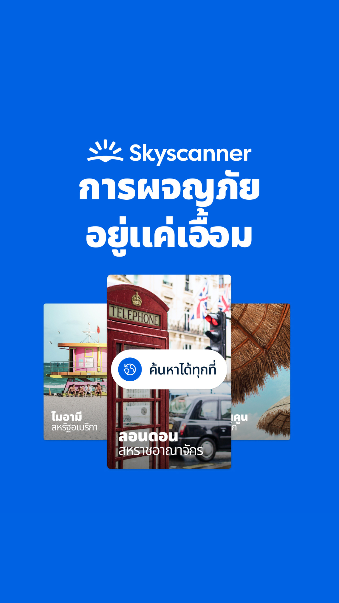 Skyscanner Facebook ad