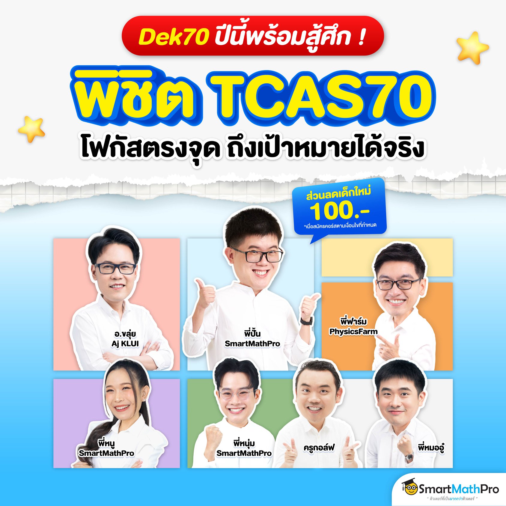 พี่หนู SmartMathPro ติวภาษาอังกฤษ Facebook ad: มาติวให้เตรียมตัวติด