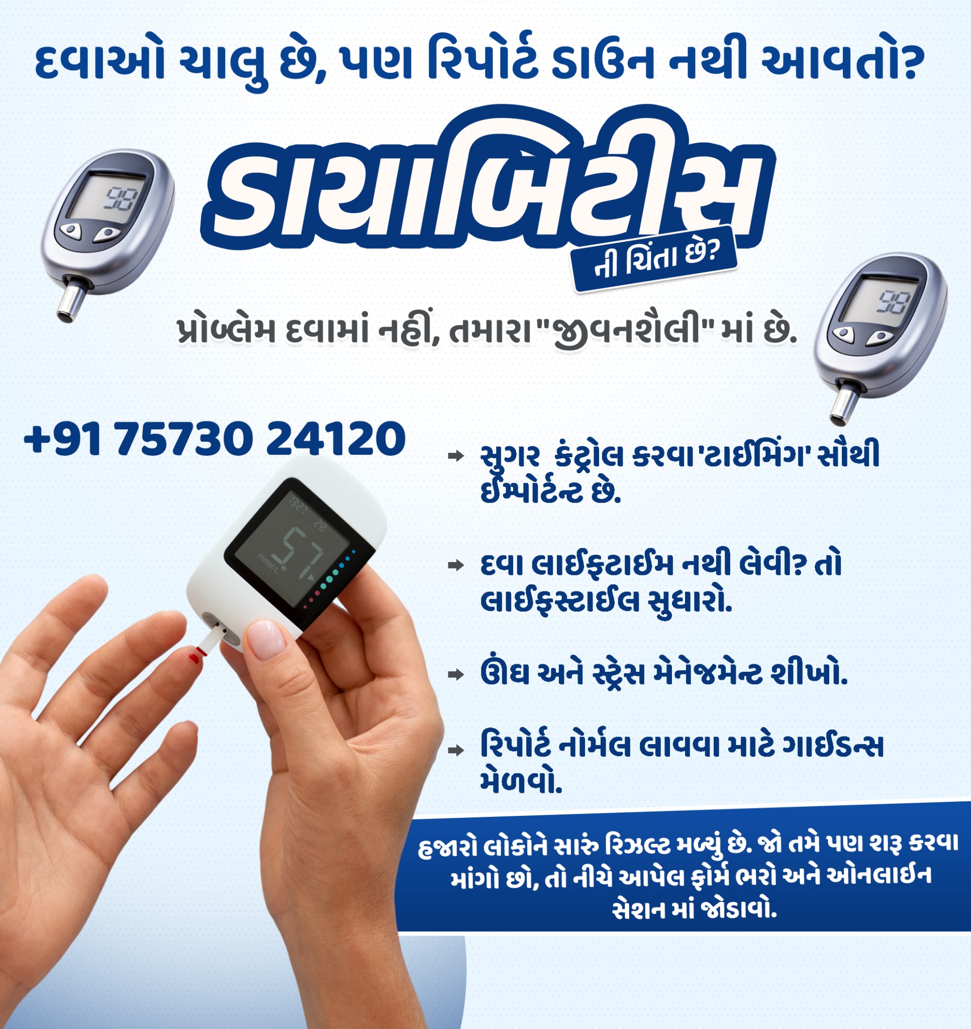 Krupa Goti Wellness Coach Facebook ad: ડાયાબિટીસ Control કરવાની Smart રીત