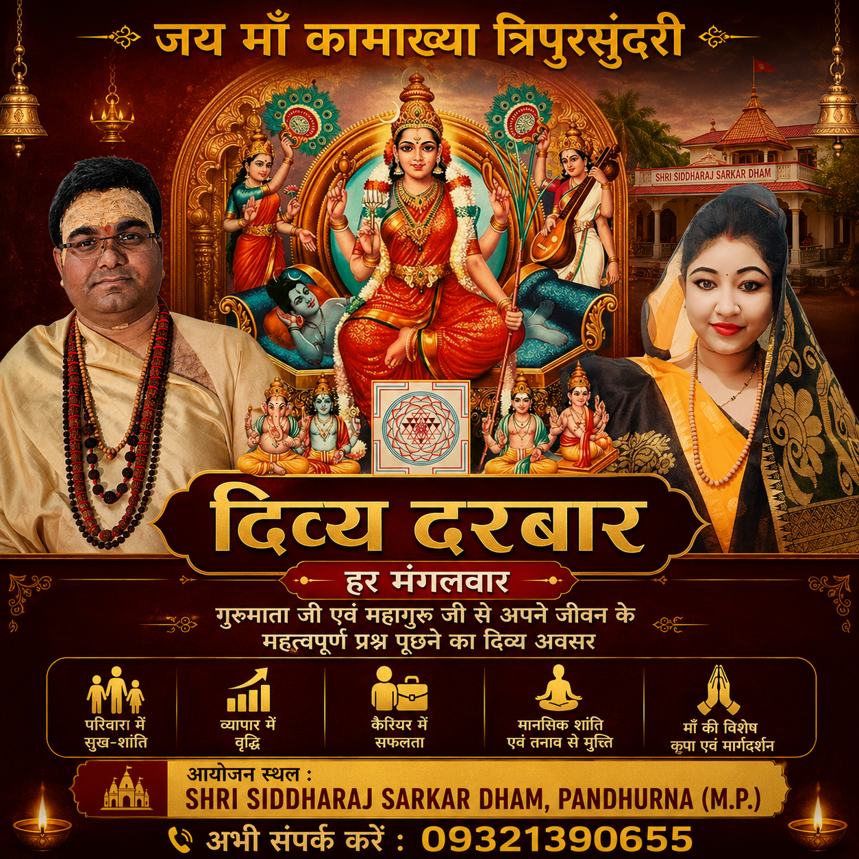Shri Siddharaj Sarkar Dham, Ek Sattva Ashram & Wellness Center Facebook ad: अनेक दरबार, ज्योतिष दिखाए, उपाय किए तब भी…