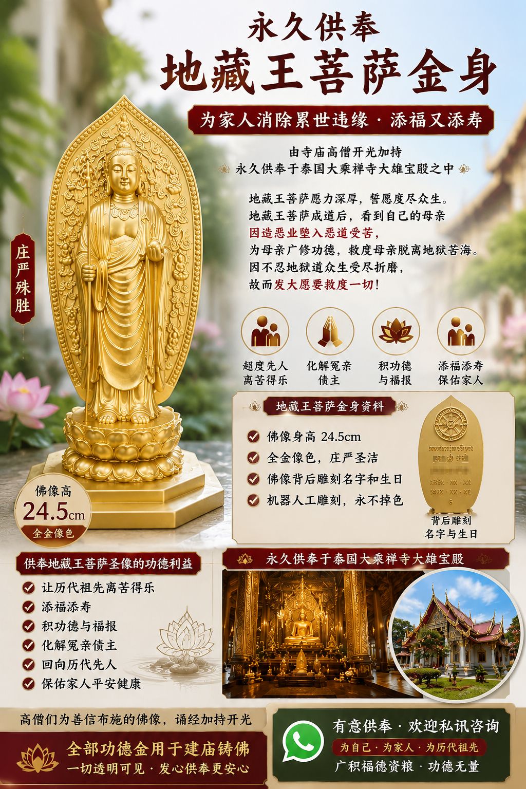 缘桑阁 Facebook ad: 由寺庙高僧开光加持,永久供奉于泰国大乘禅寺大雄宝殿之中。