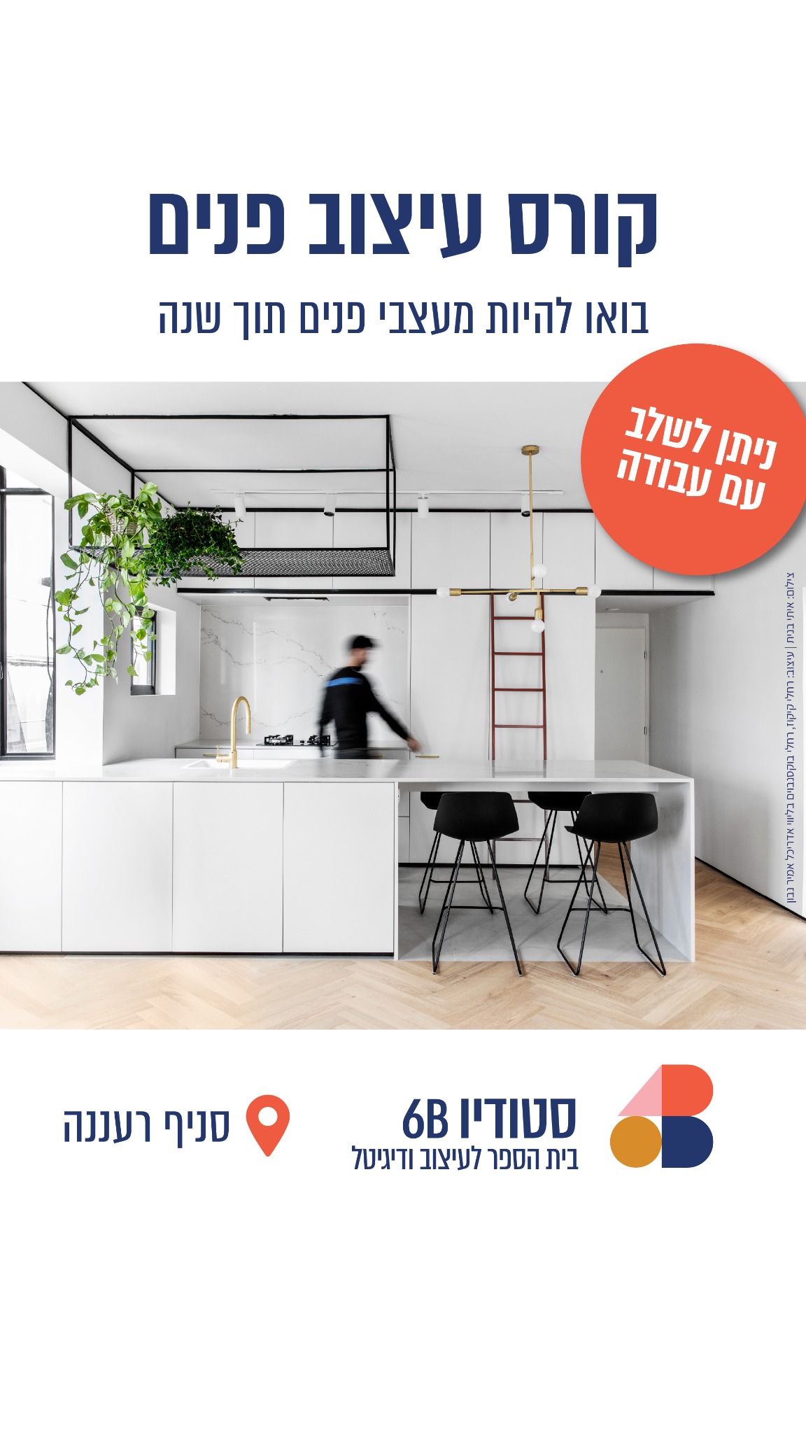 6B Studio - סטודיו שש בי Facebook ad