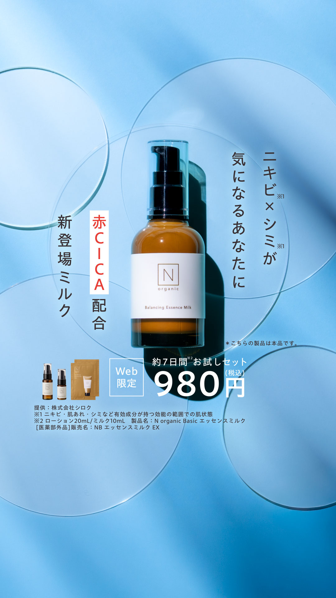 Organic Skincare News Facebook ad: 【新登場】N organicから闘う美容乳液、誕生
