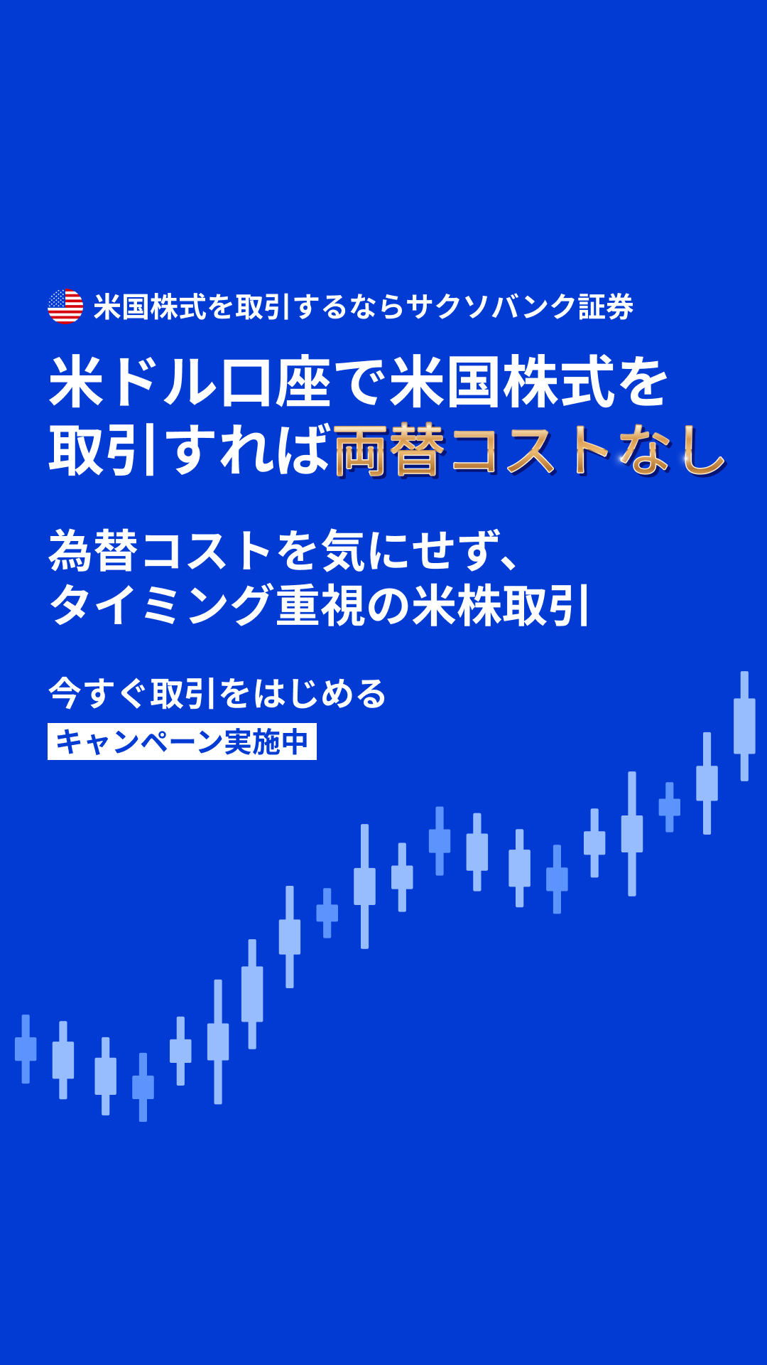 サクソバンク証券株式会社 Facebook ad