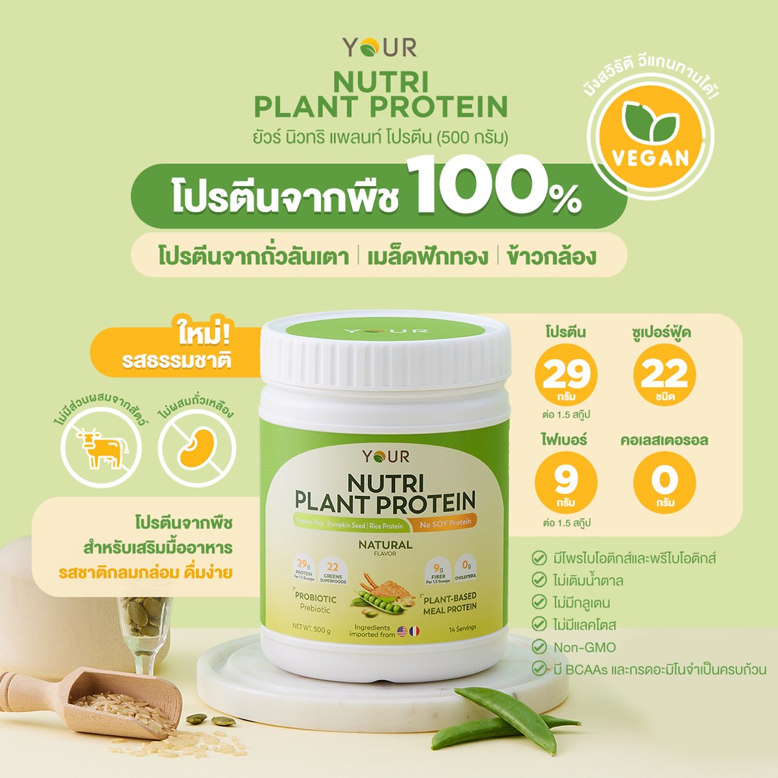 YOUR ยัวร์ เบต้ากลูแคน Facebook ad