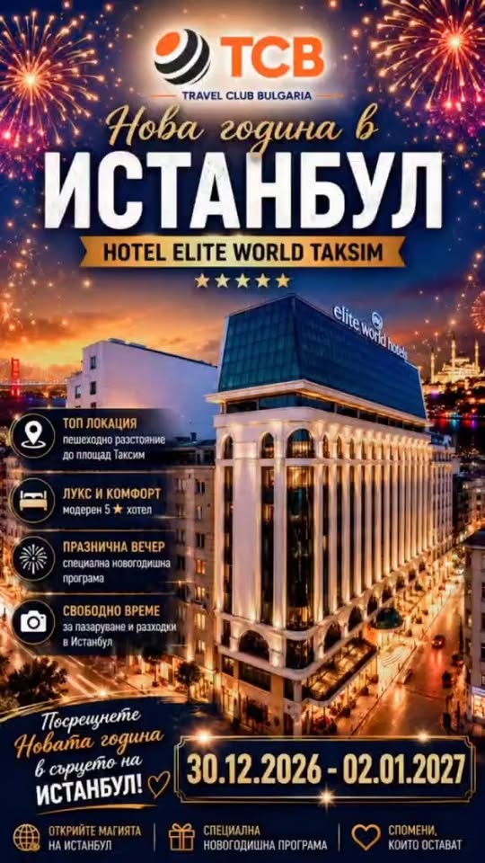 Travel Club Bulgaria Facebook ad: Травел Клуб България - мечтай и пътувай!