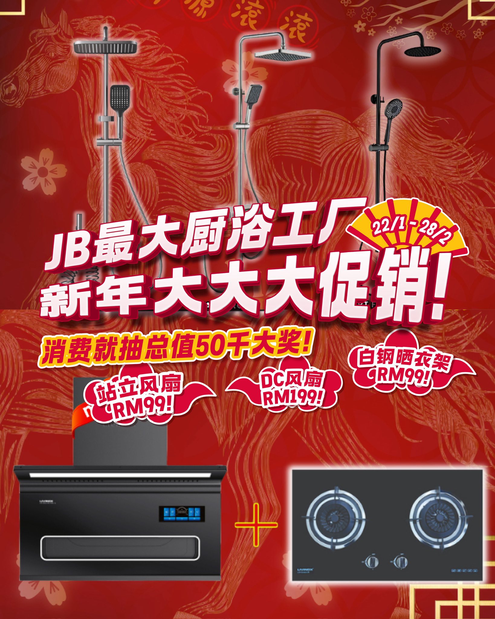 新山去哪儿 JB Go Where Facebook ad: 此文有礼 JB最大厨浴工厂新年促销 抽奖总值RM50,000+超狂折扣低至RM99…