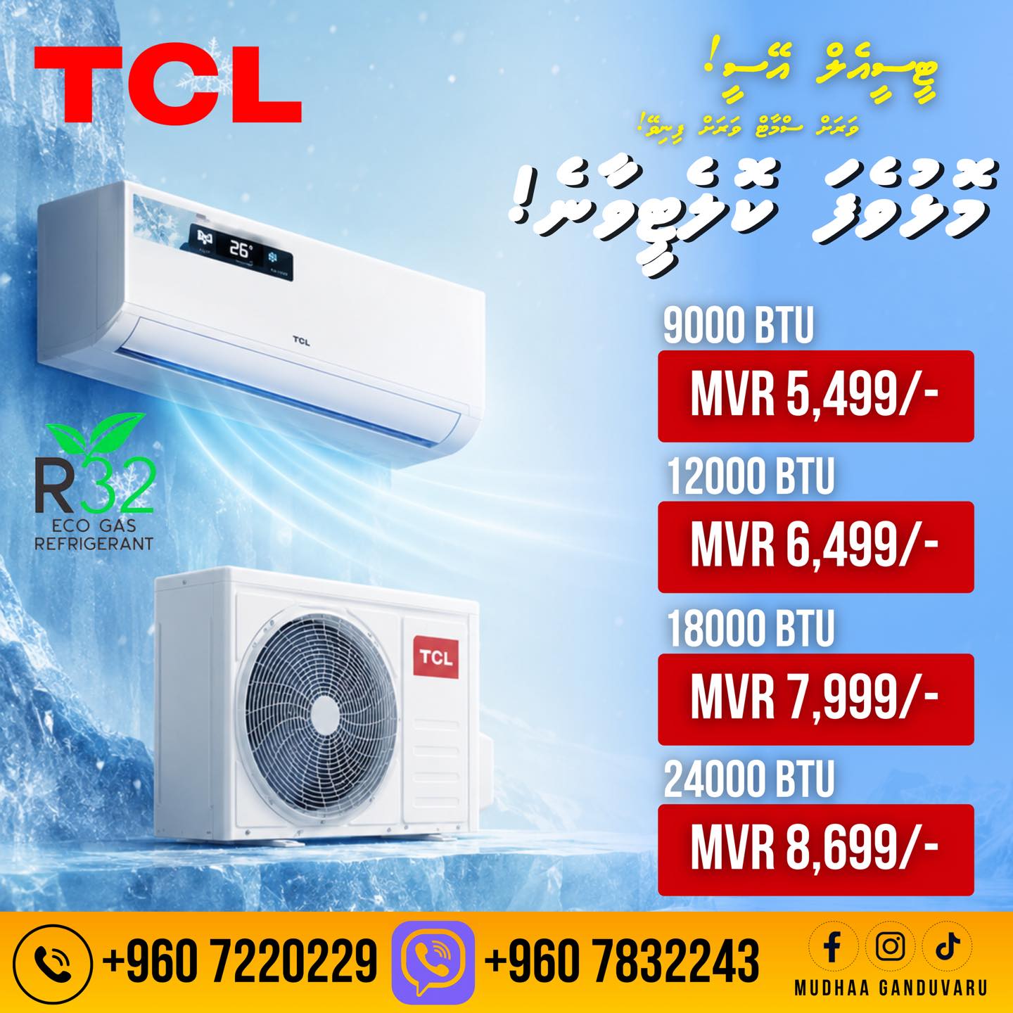 Mudhaa Ganduvaru Facebook ad: Cool this Ramazan with us!