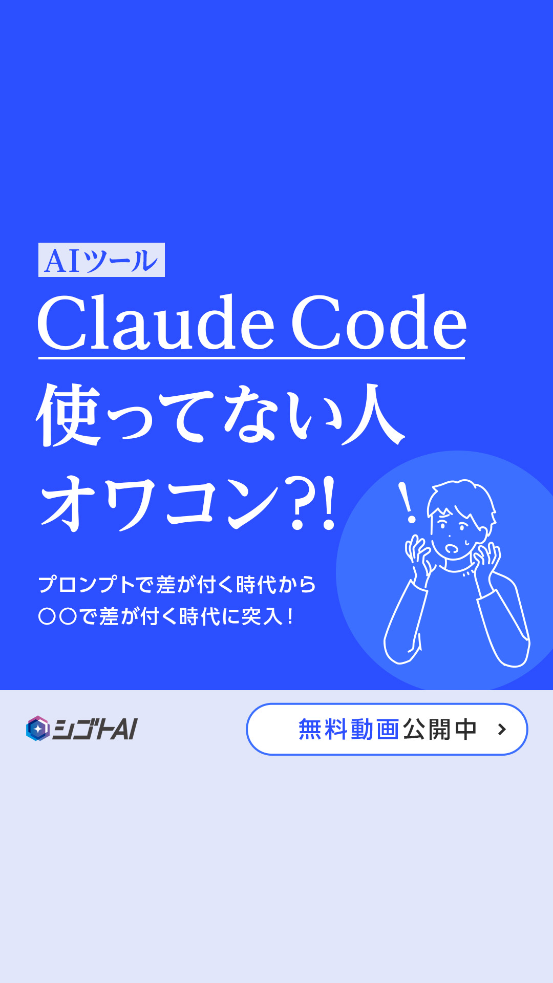 Shigoto AI Facebook ad from Mar 26, 2026