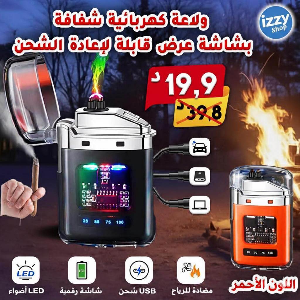 Izzy Shop Facebook ad: الولاعة اللي باش تنسيك في القديم وصلت!