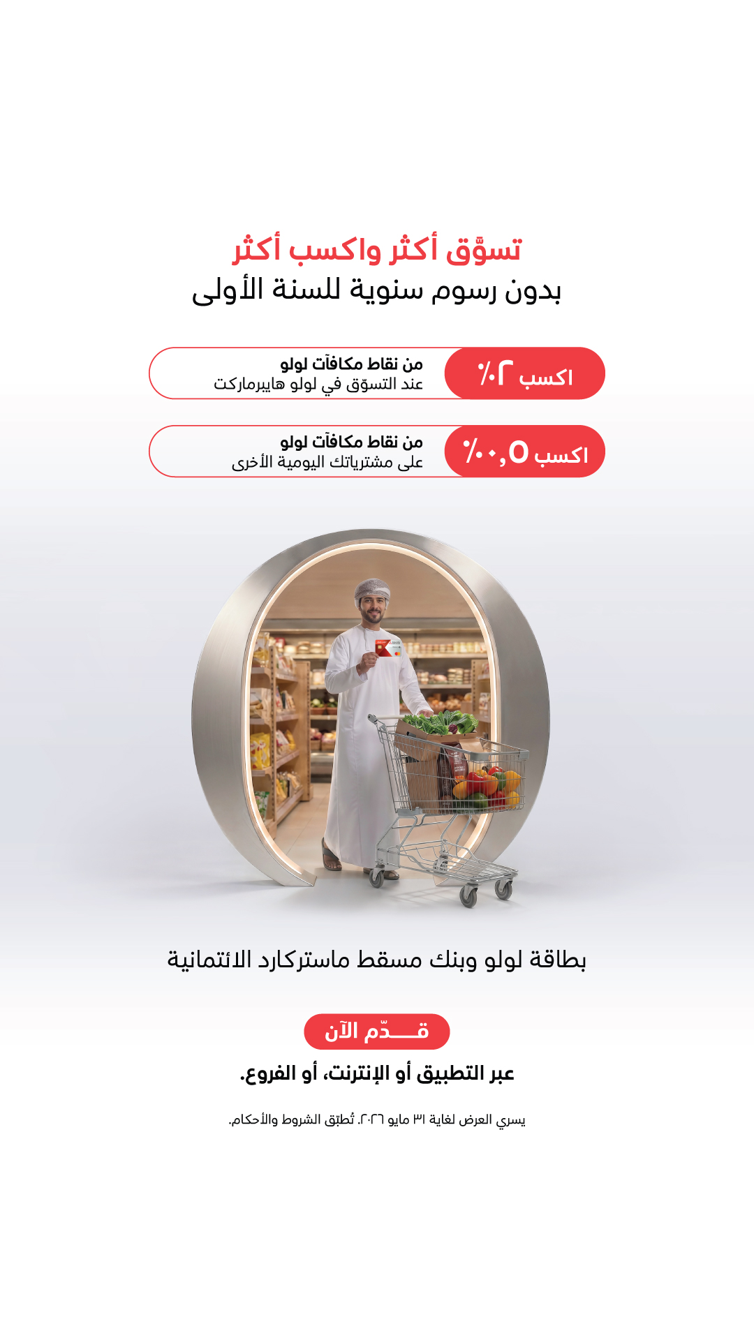 BankMuscat Facebook ad from May 14, 2026