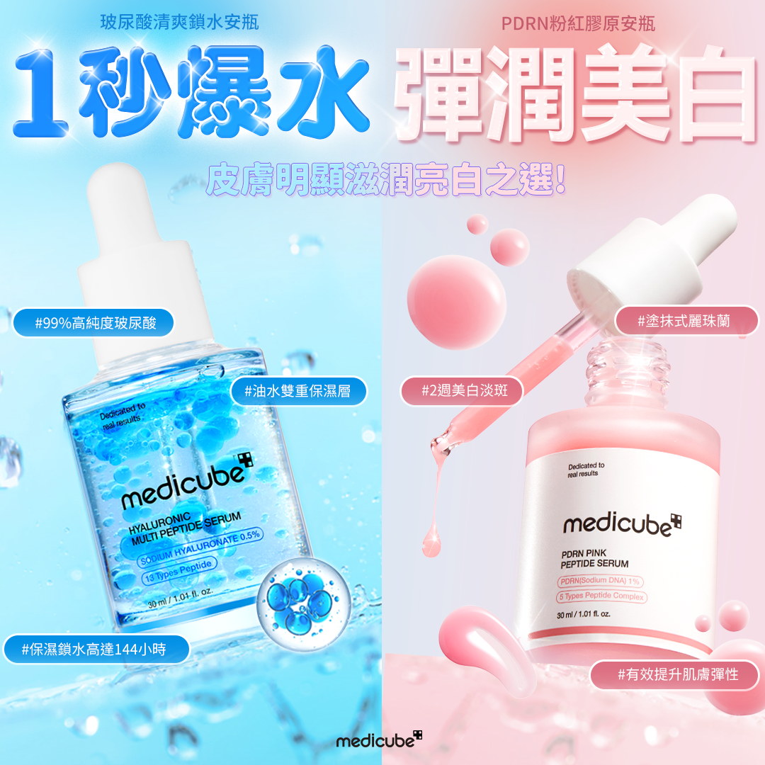 Medicube Taiwan Facebook ad